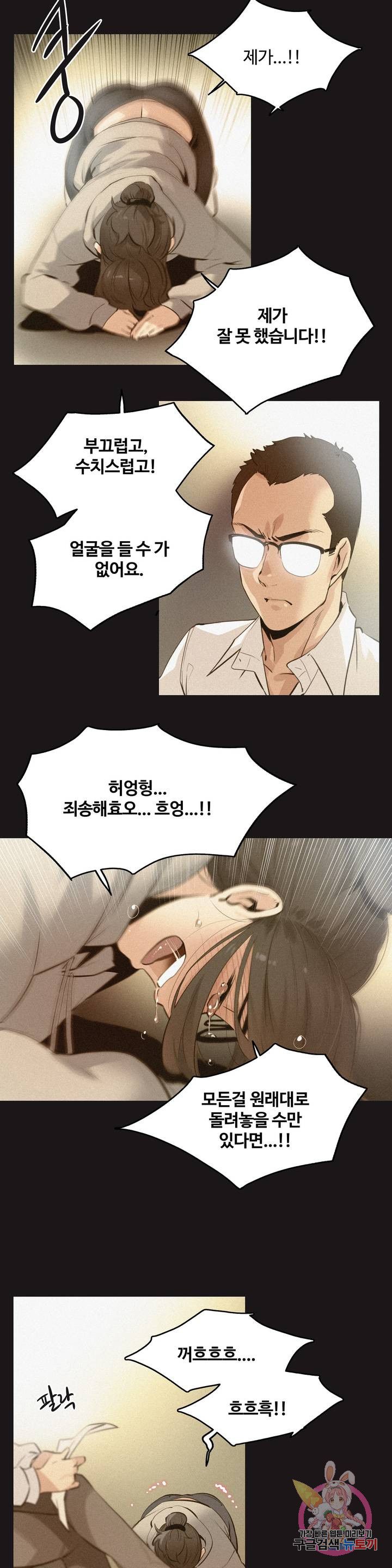 Surrogate Father RAW Chapter 72 Page 4