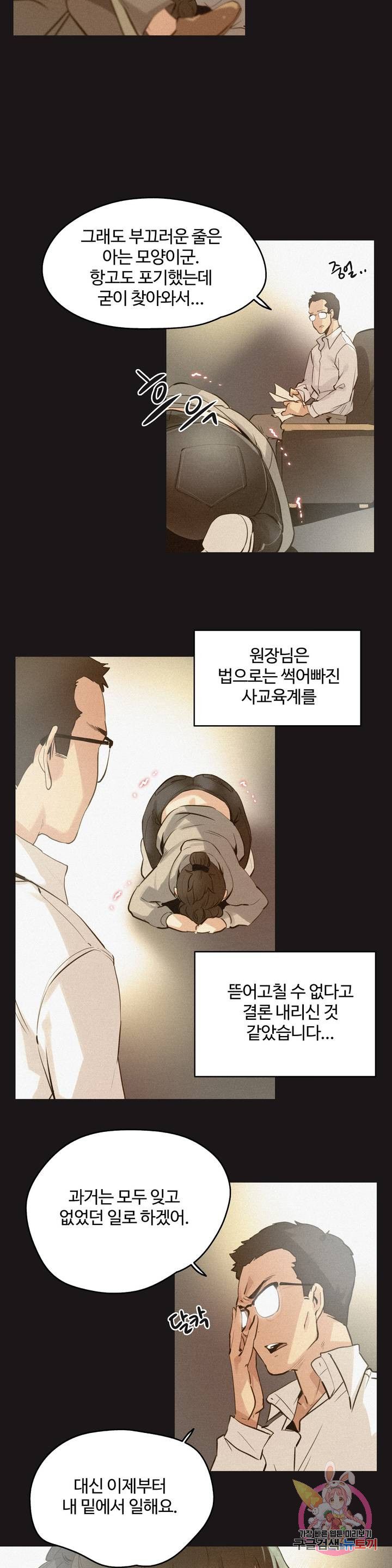 Surrogate Father RAW Chapter 72 Page 5