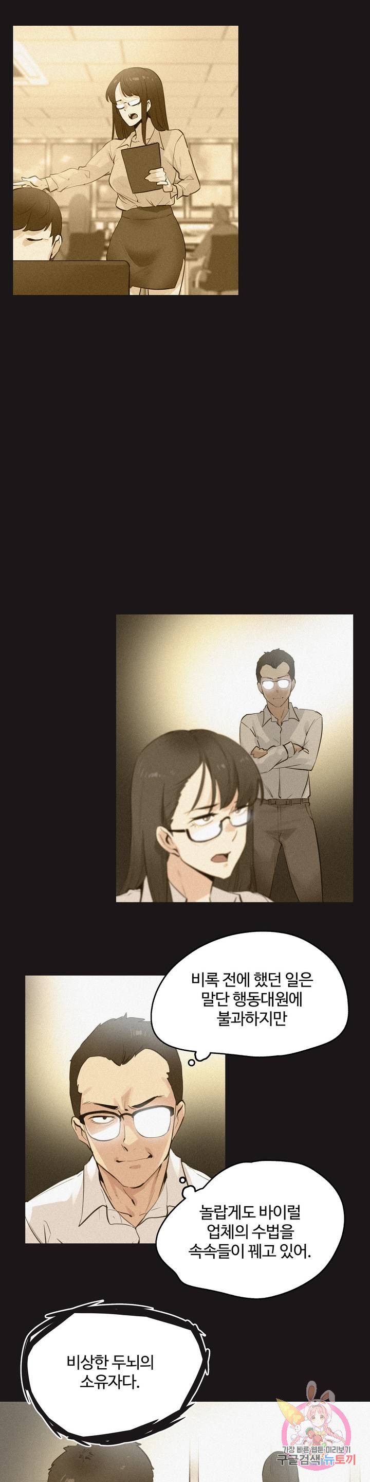 Surrogate Father RAW Chapter 72 Page 7