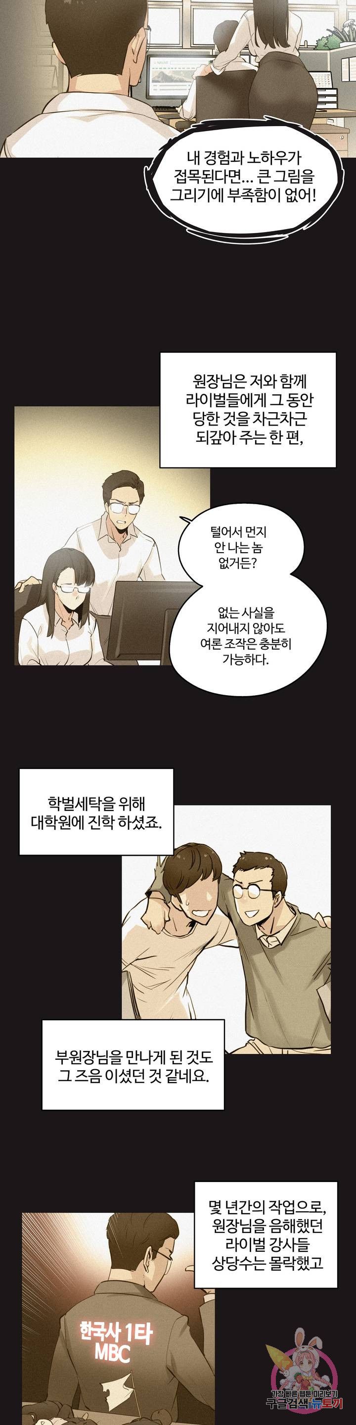 Surrogate Father RAW Chapter 72 Page 8