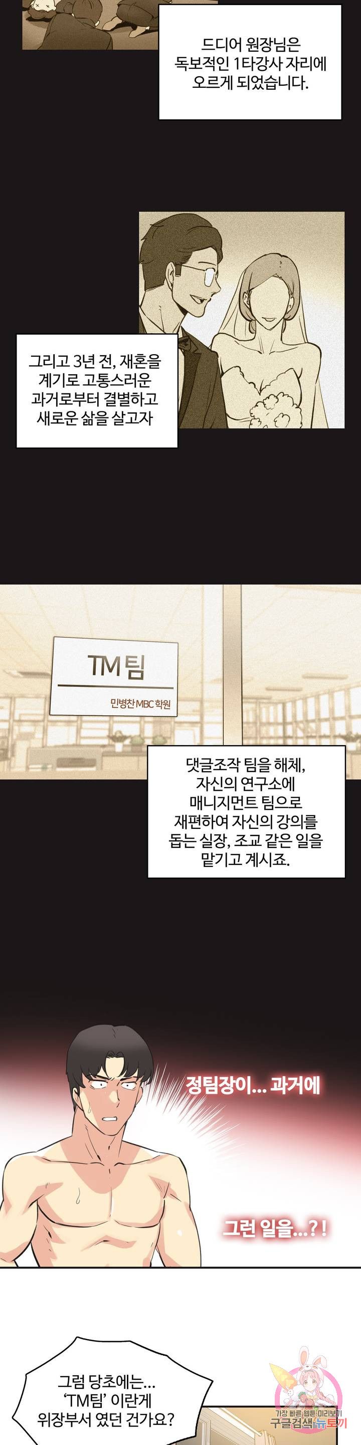 Surrogate Father RAW Chapter 72 Page 9