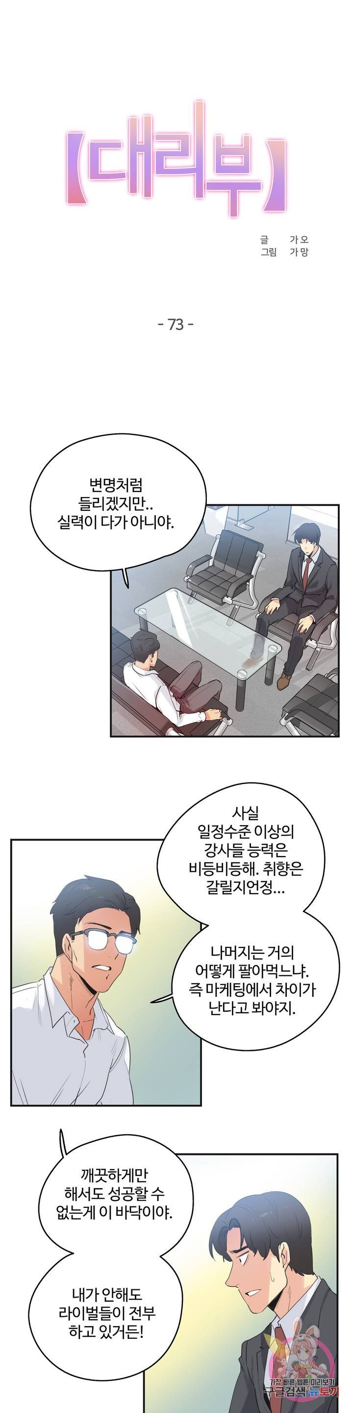 Surrogate Father RAW Chapter 73 Page 1