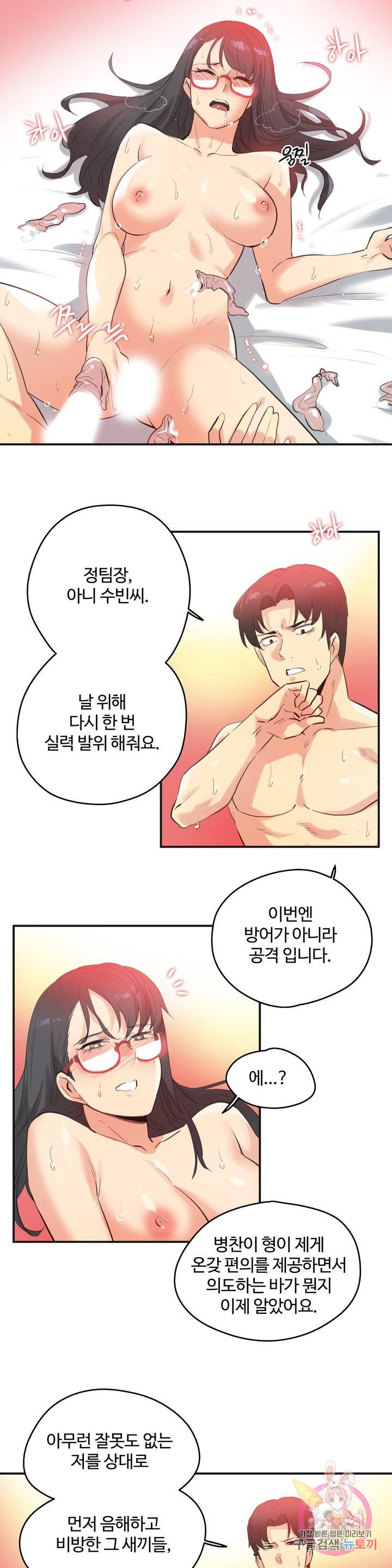 Surrogate Father RAW Chapter 73 Page 10