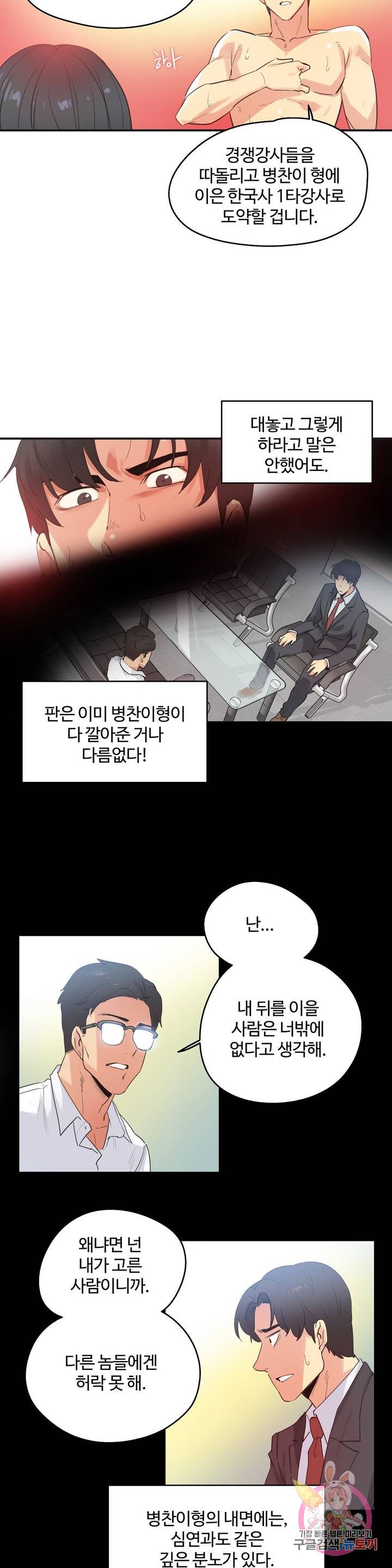Surrogate Father RAW Chapter 73 Page 11