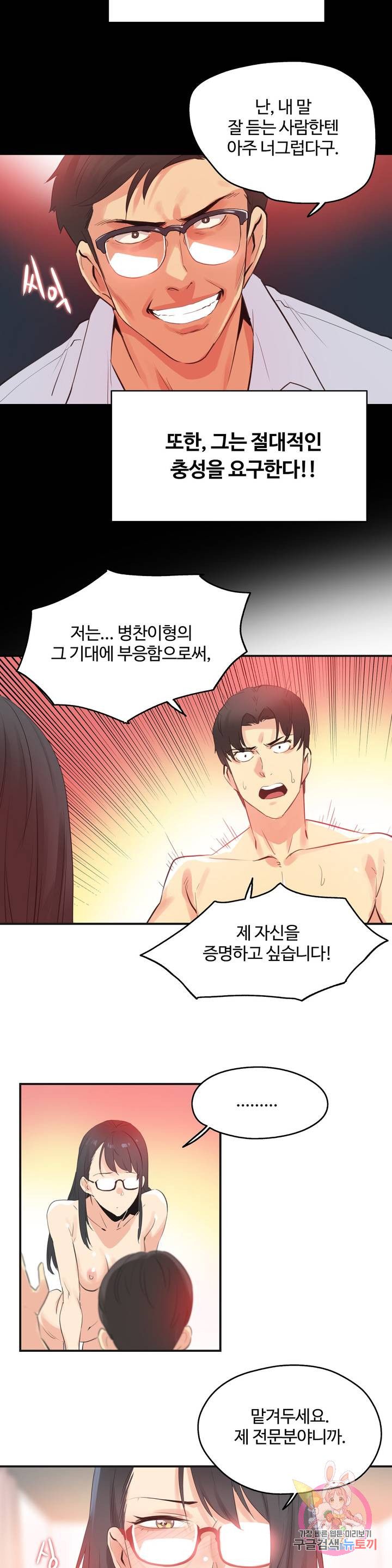 Surrogate Father RAW Chapter 73 Page 12