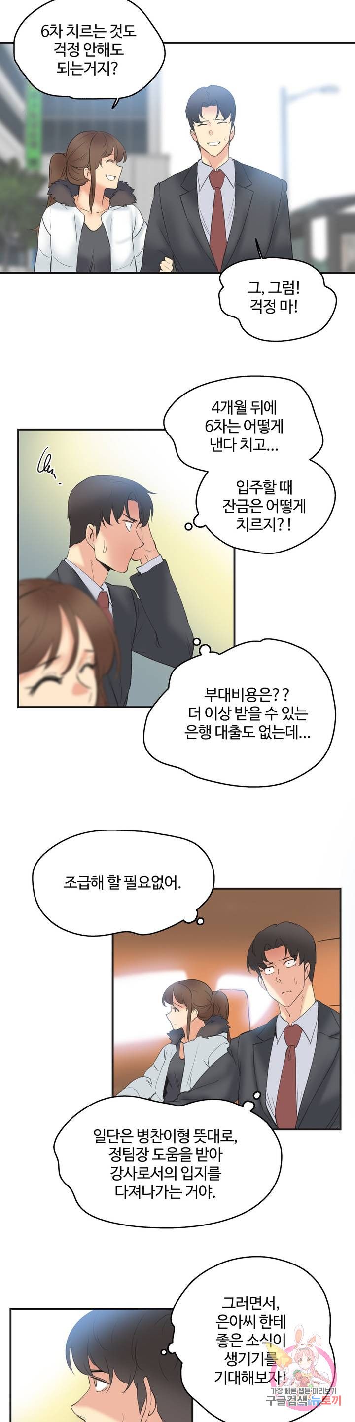 Surrogate Father RAW Chapter 73 Page 14