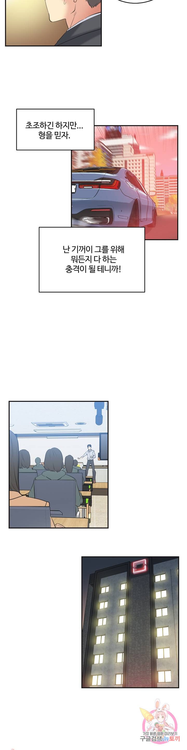 Surrogate Father RAW Chapter 73 Page 15