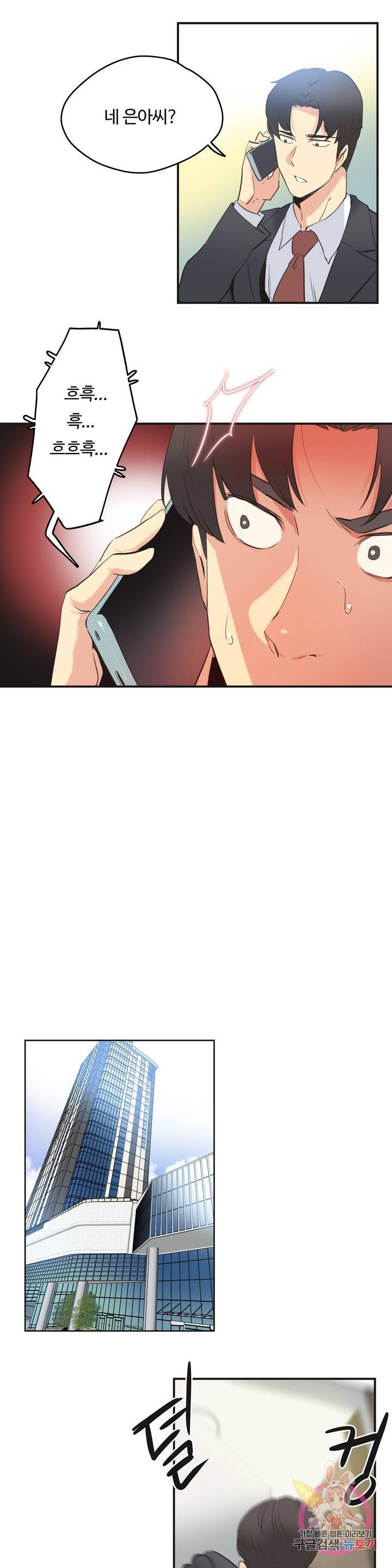 Surrogate Father RAW Chapter 73 Page 18