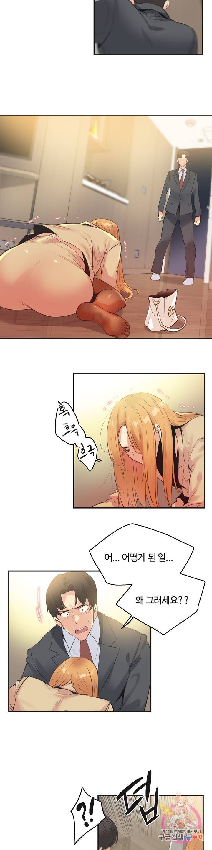Surrogate Father RAW Chapter 73 Page 19