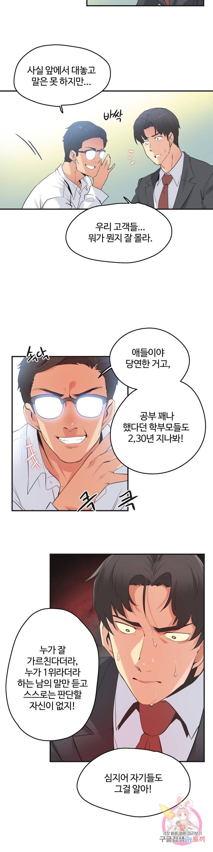 Surrogate Father RAW Chapter 73 Page 2