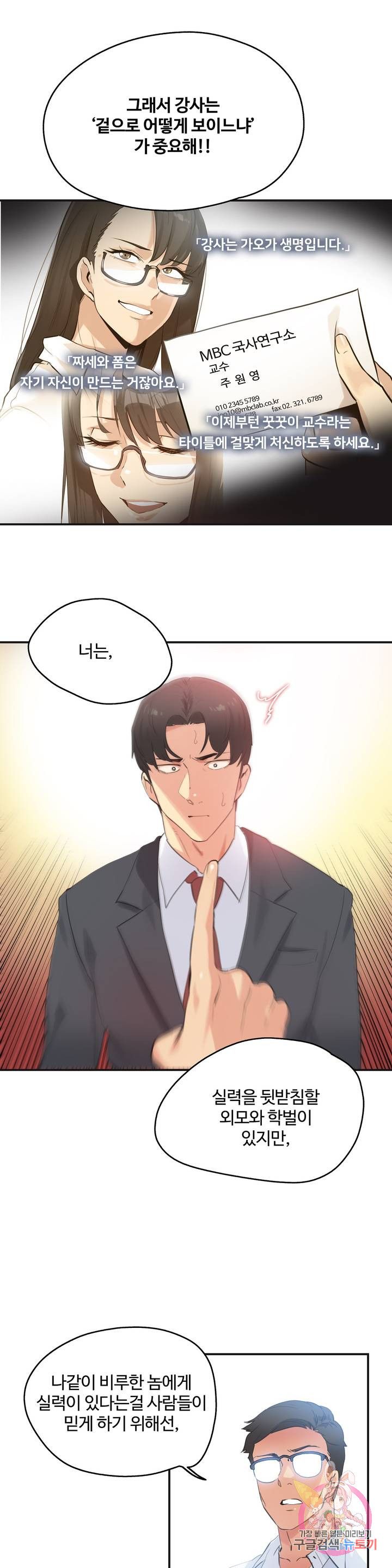 Surrogate Father RAW Chapter 73 Page 3