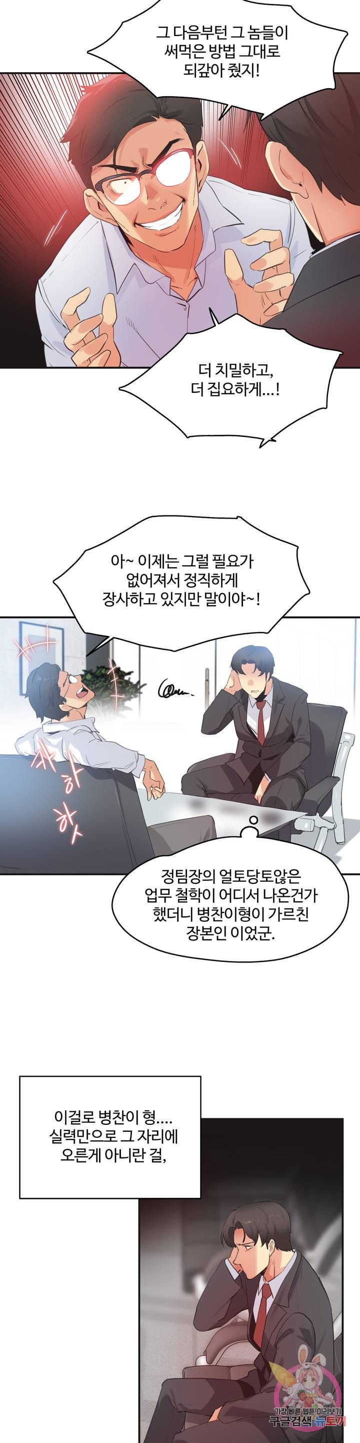 Surrogate Father RAW Chapter 73 Page 5