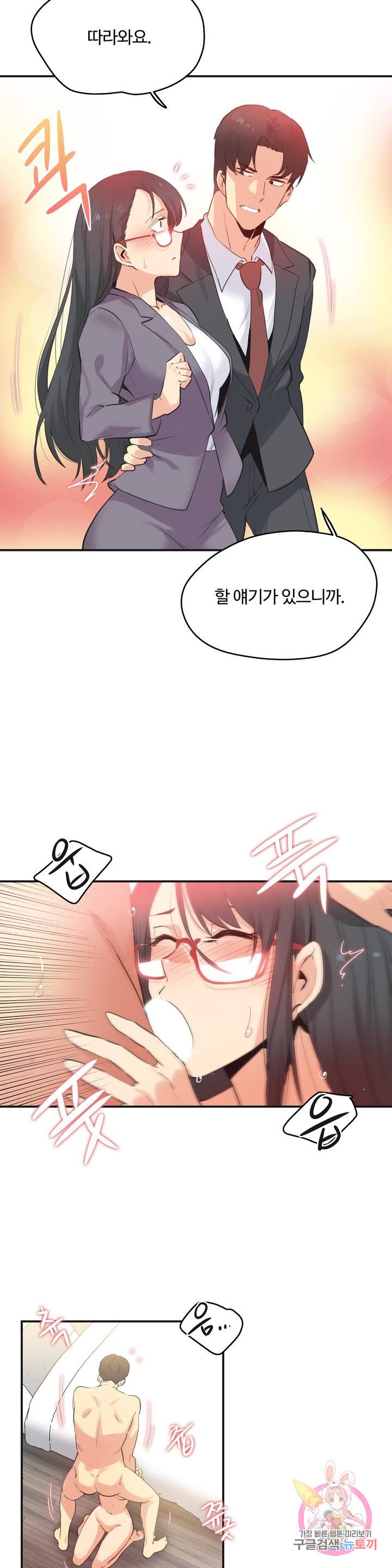 Surrogate Father RAW Chapter 73 Page 8