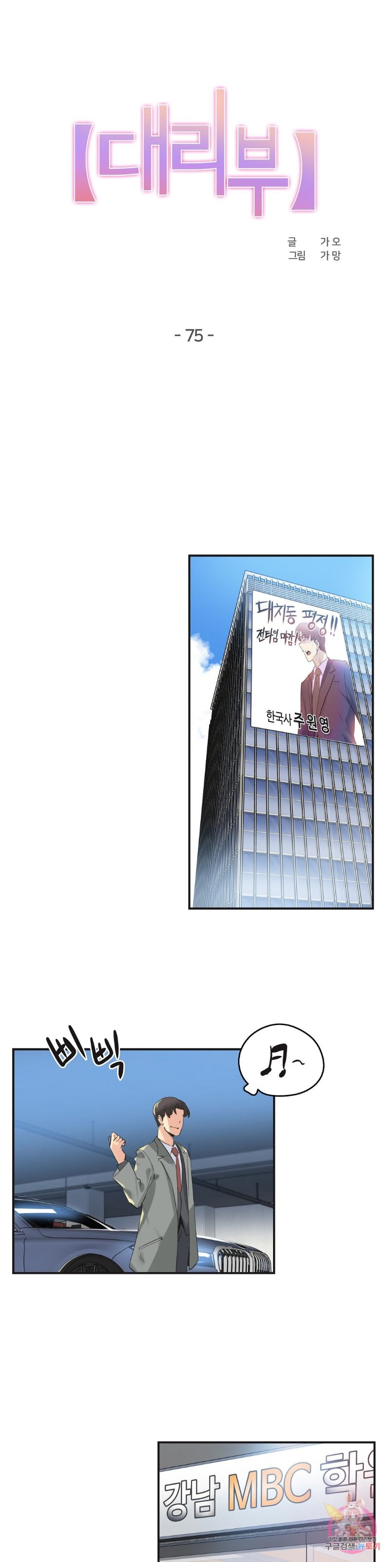 Surrogate Father RAW Chapter 75 Page 1