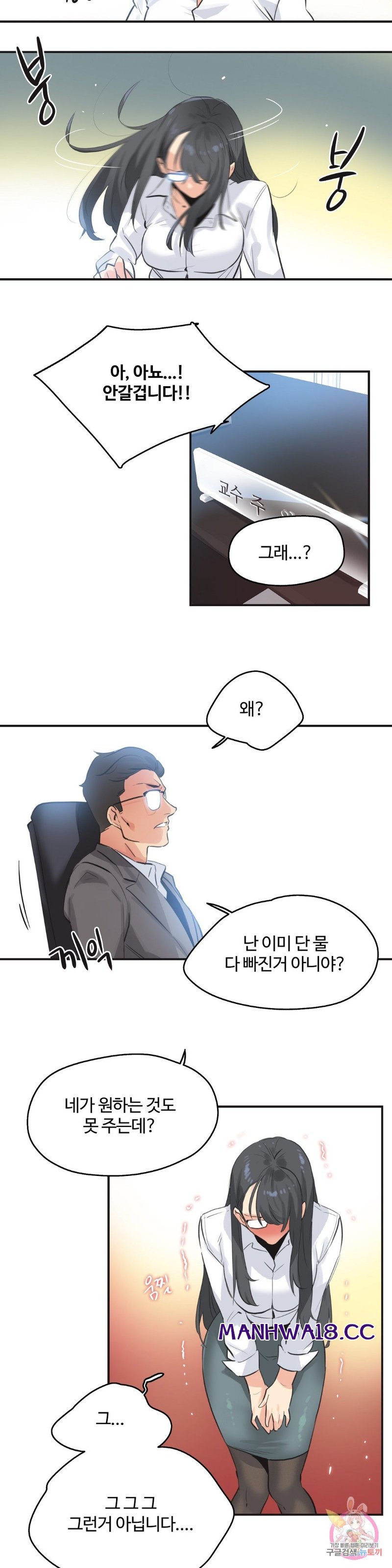 Surrogate Father RAW Chapter 75 Page 10