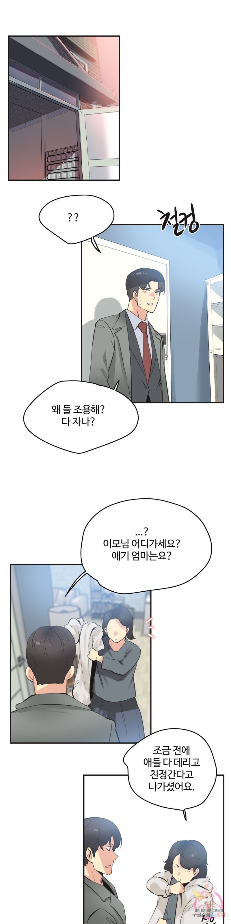 Surrogate Father RAW Chapter 75 Page 12