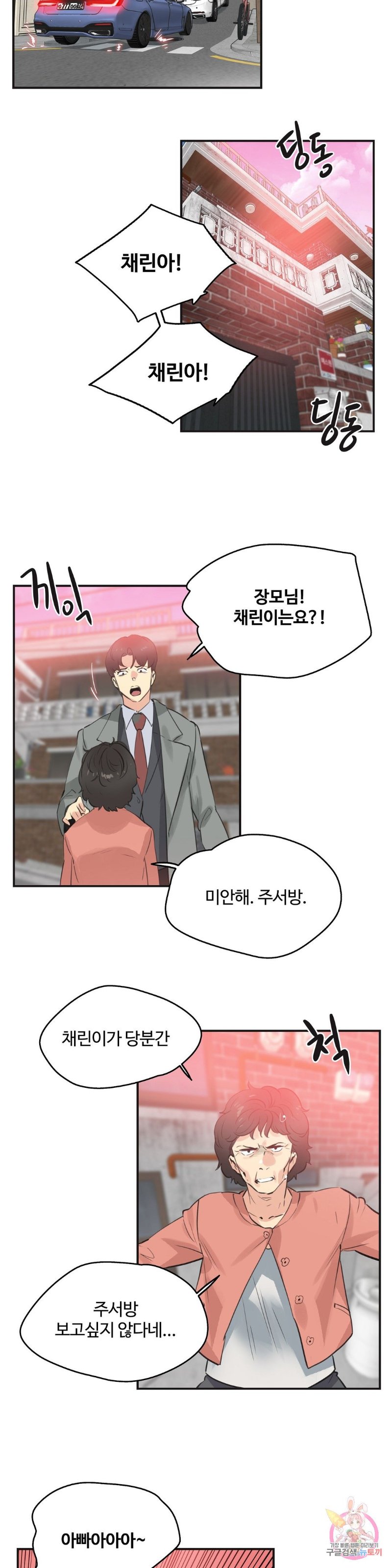 Surrogate Father RAW Chapter 75 Page 14