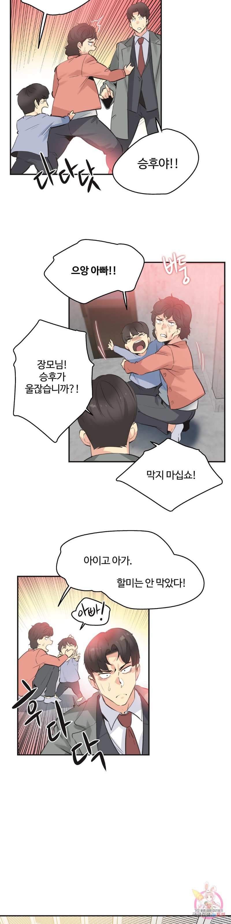 Surrogate Father RAW Chapter 75 Page 15