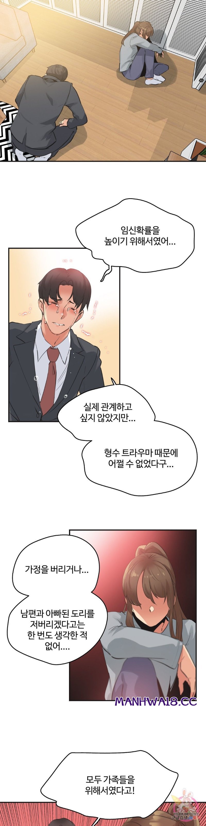 Surrogate Father RAW Chapter 75 Page 16