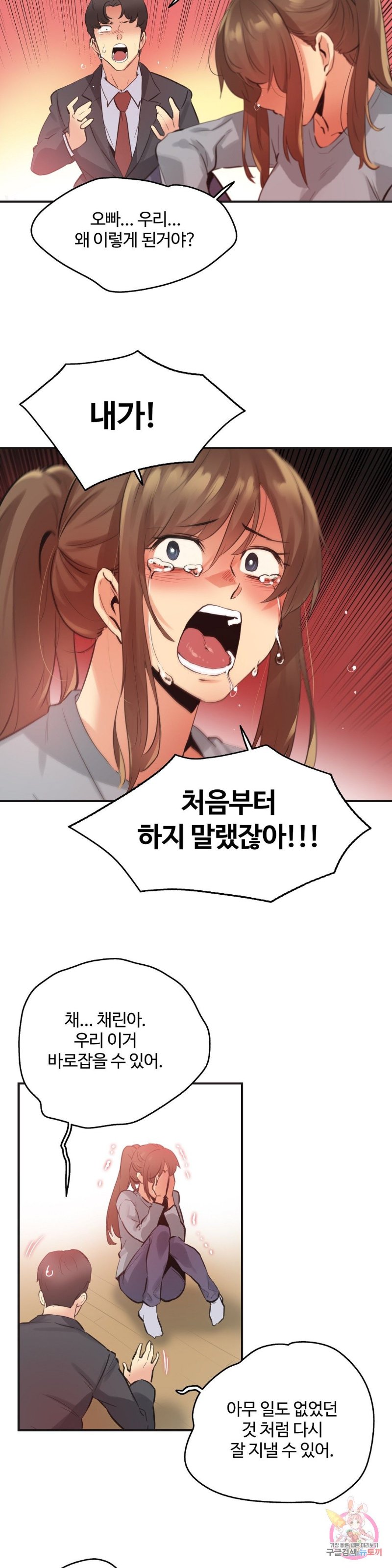 Surrogate Father RAW Chapter 75 Page 17