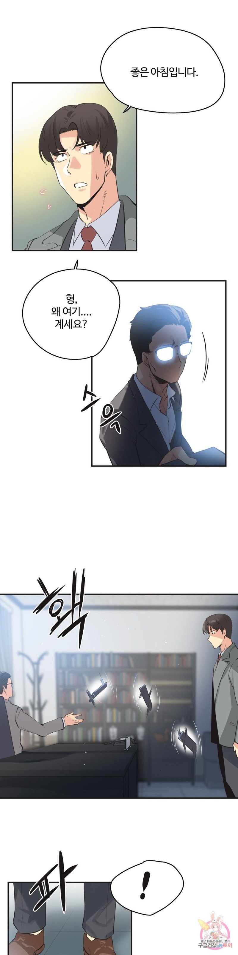 Surrogate Father RAW Chapter 75 Page 3