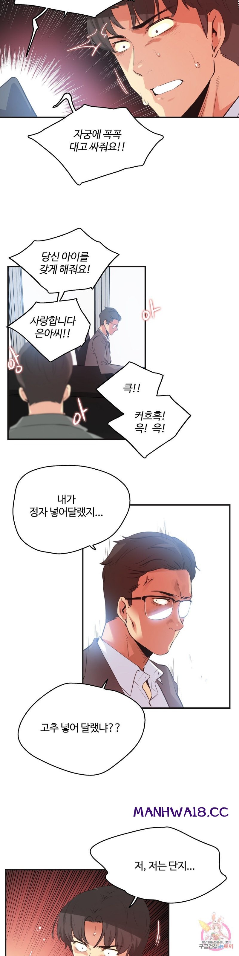 Surrogate Father RAW Chapter 75 Page 5