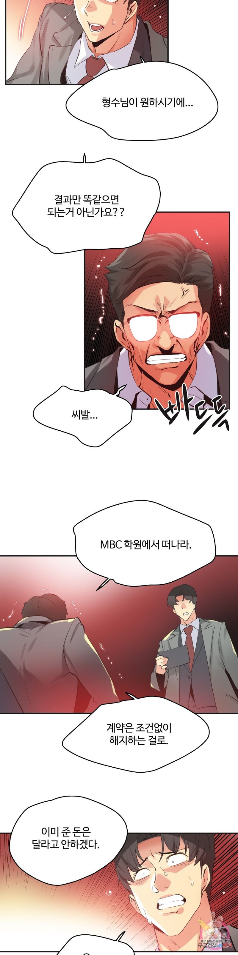Surrogate Father RAW Chapter 75 Page 6