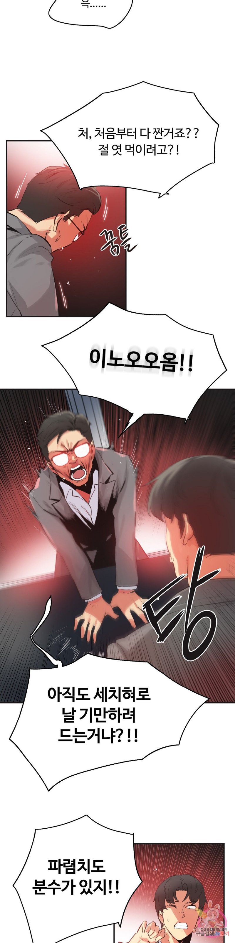 Surrogate Father RAW Chapter 75 Page 7