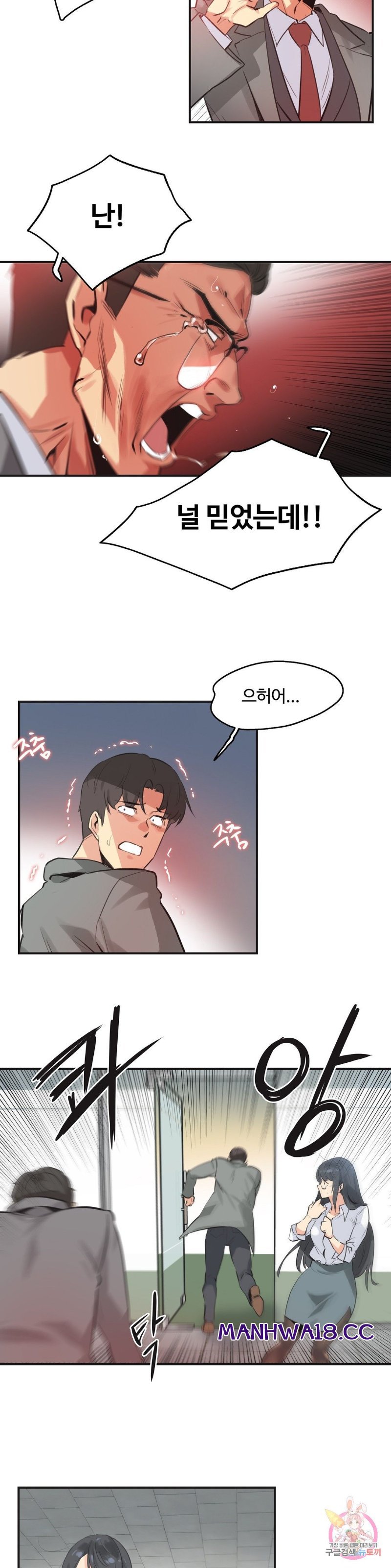 Surrogate Father RAW Chapter 75 Page 8