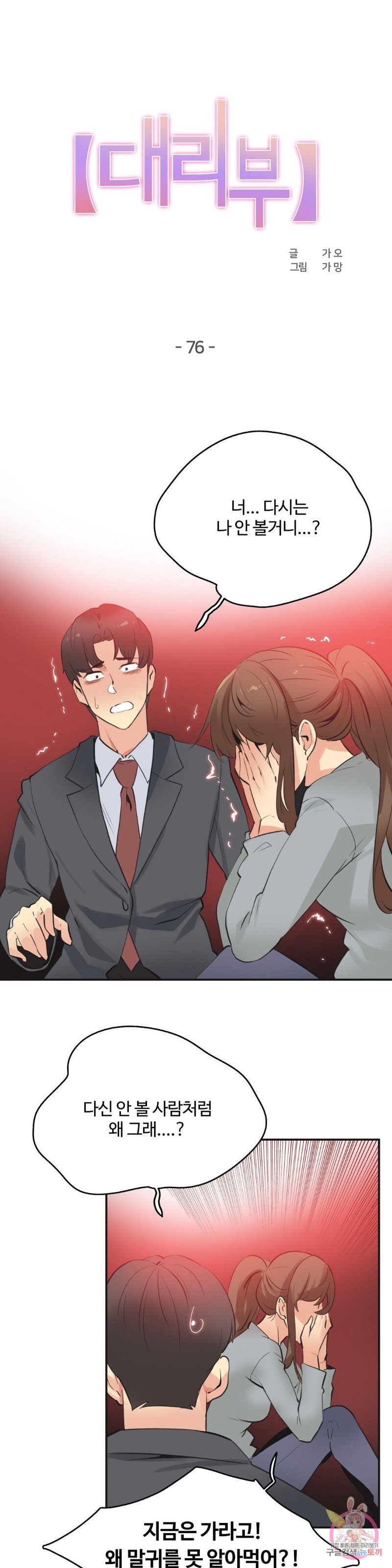 Surrogate Father RAW Chapter 76 Page 1