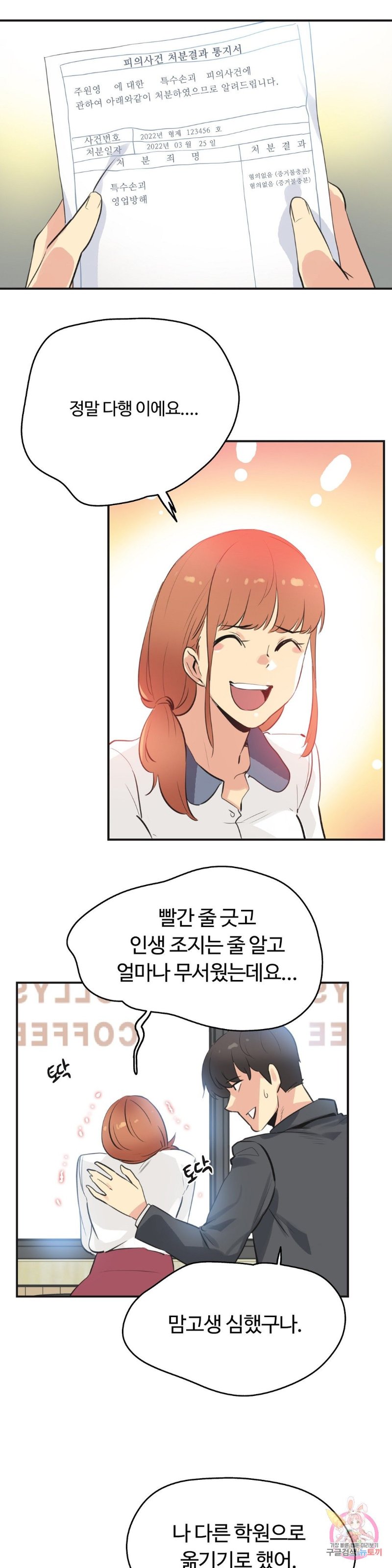 Surrogate Father RAW Chapter 76 Page 10