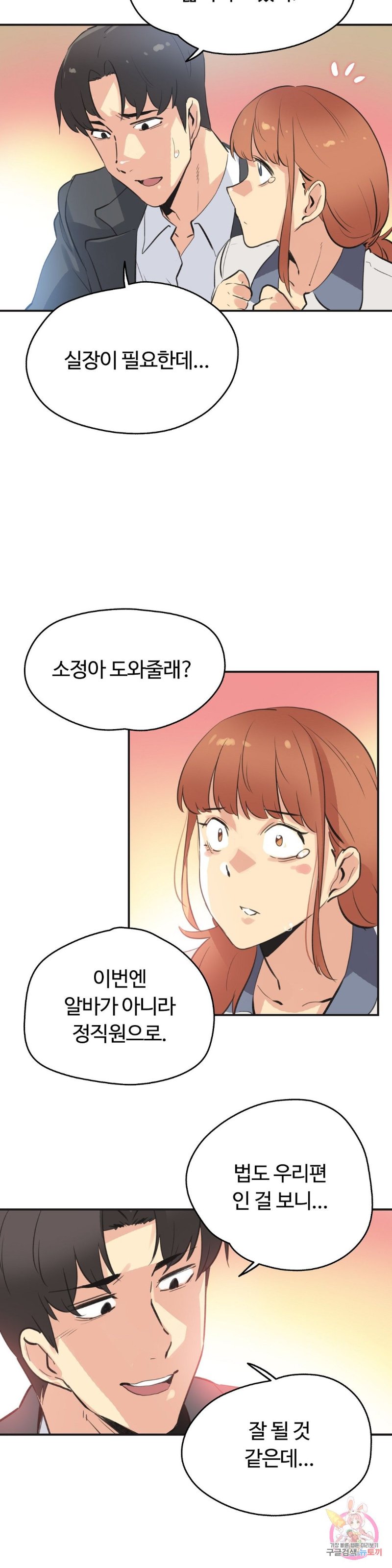 Surrogate Father RAW Chapter 76 Page 11