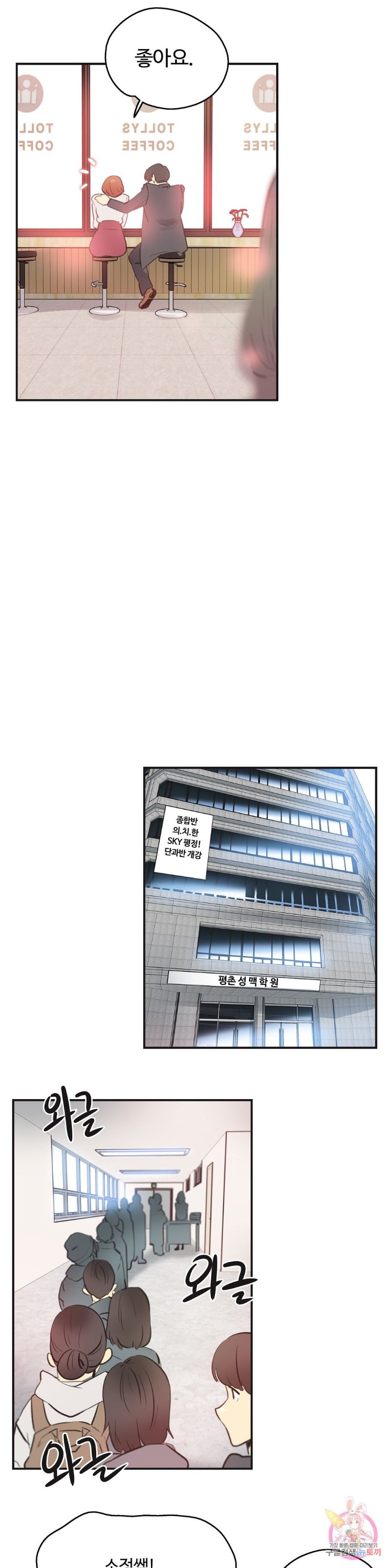 Surrogate Father RAW Chapter 76 Page 12