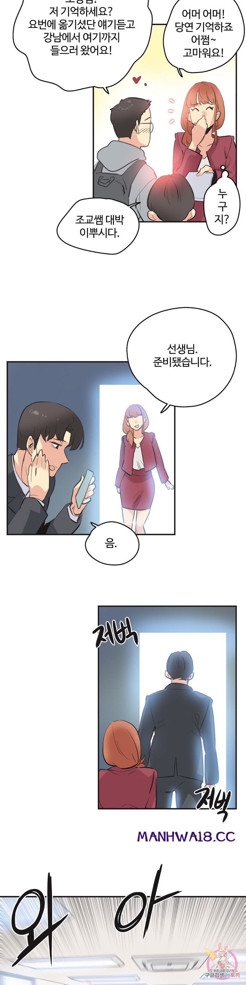 Surrogate Father RAW Chapter 76 Page 13