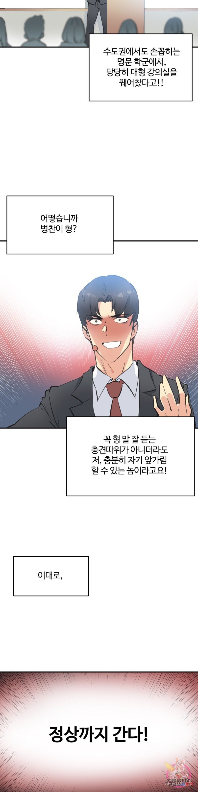 Surrogate Father RAW Chapter 76 Page 16