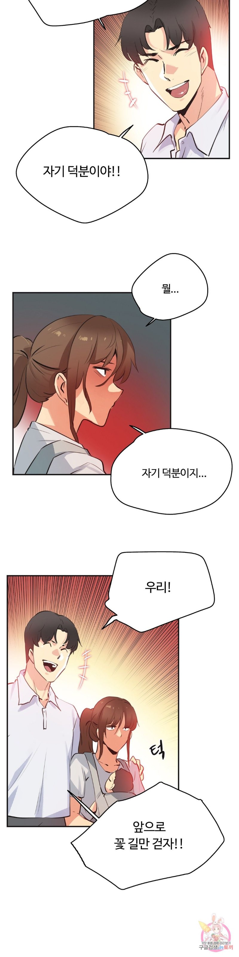 Surrogate Father RAW Chapter 76 Page 19