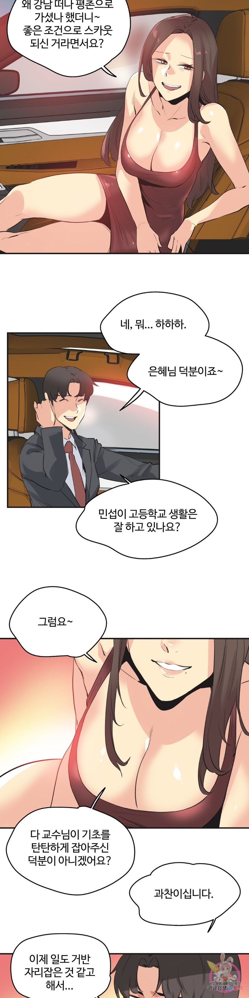 Surrogate Father RAW Chapter 76 Page 22