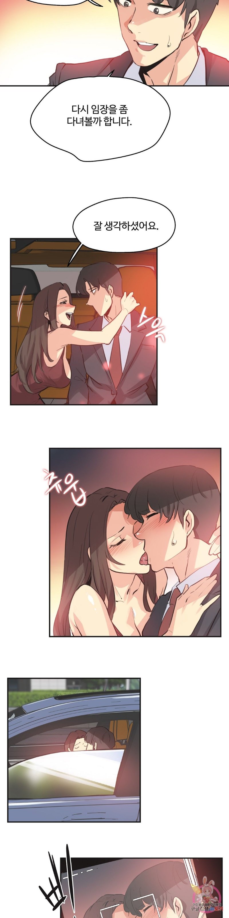 Surrogate Father RAW Chapter 76 Page 23