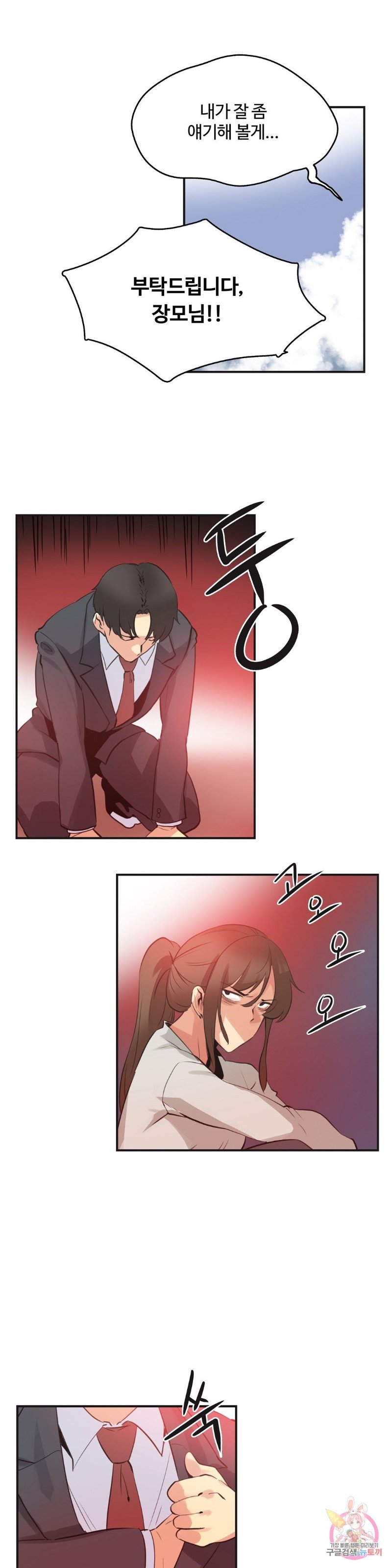Surrogate Father RAW Chapter 76 Page 4