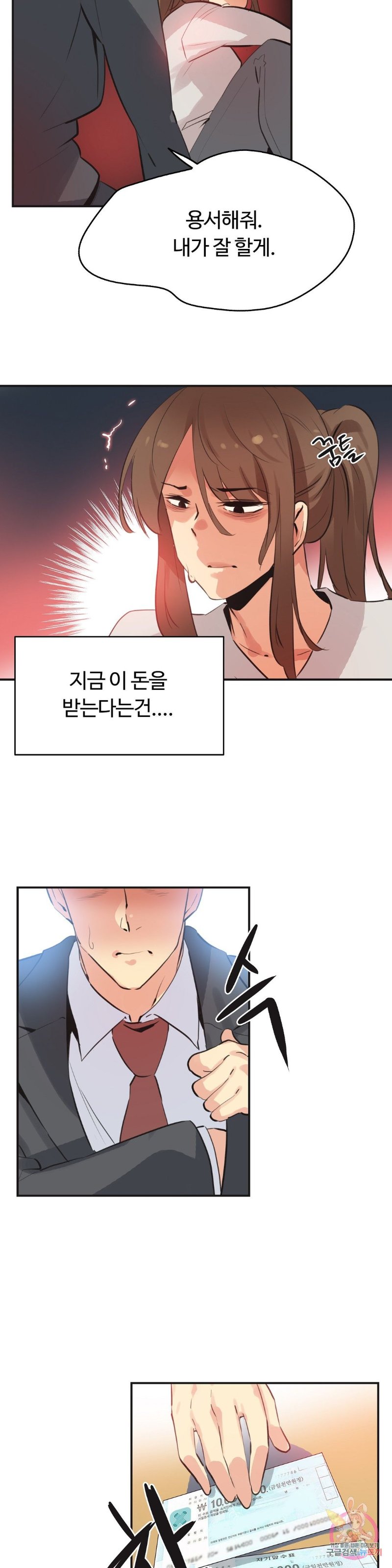 Surrogate Father RAW Chapter 76 Page 6