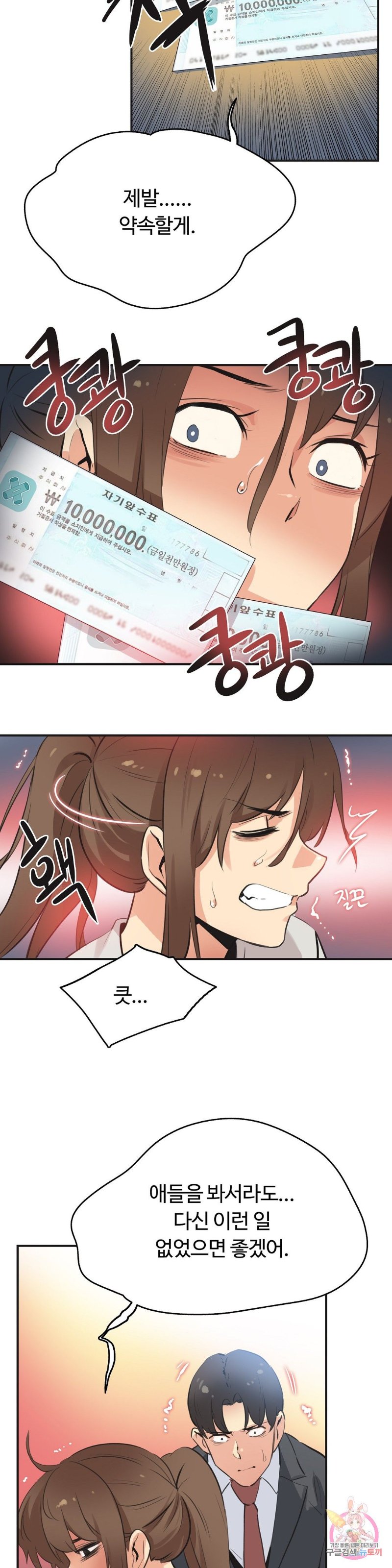 Surrogate Father RAW Chapter 76 Page 7