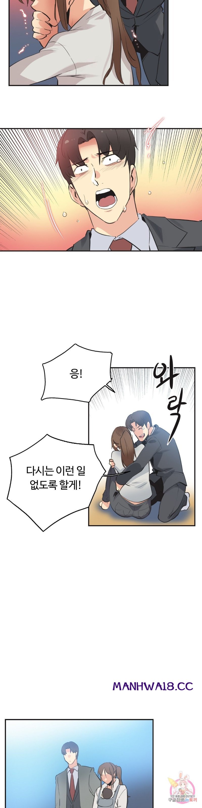 Surrogate Father RAW Chapter 76 Page 8