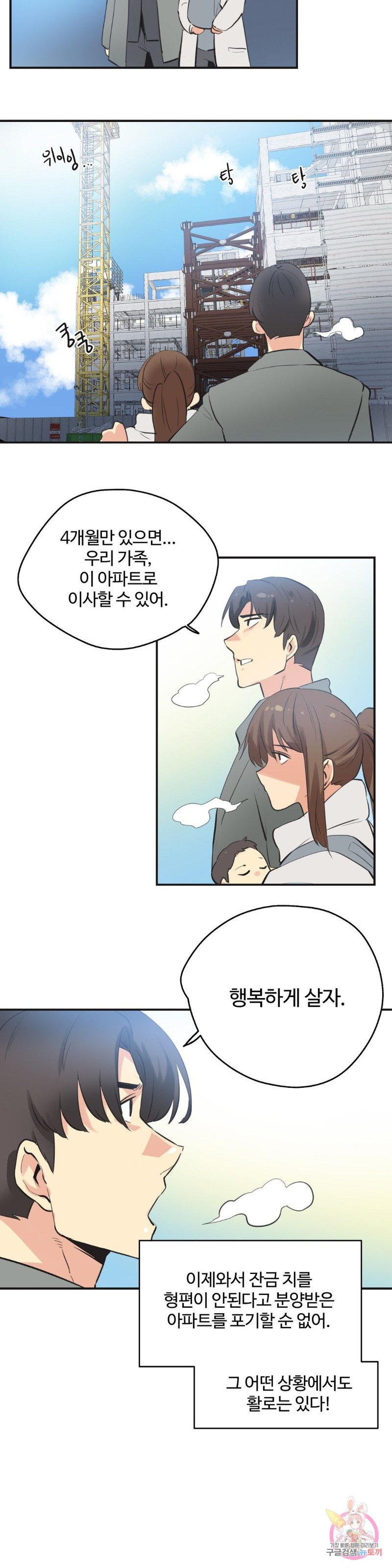 Surrogate Father RAW Chapter 76 Page 9