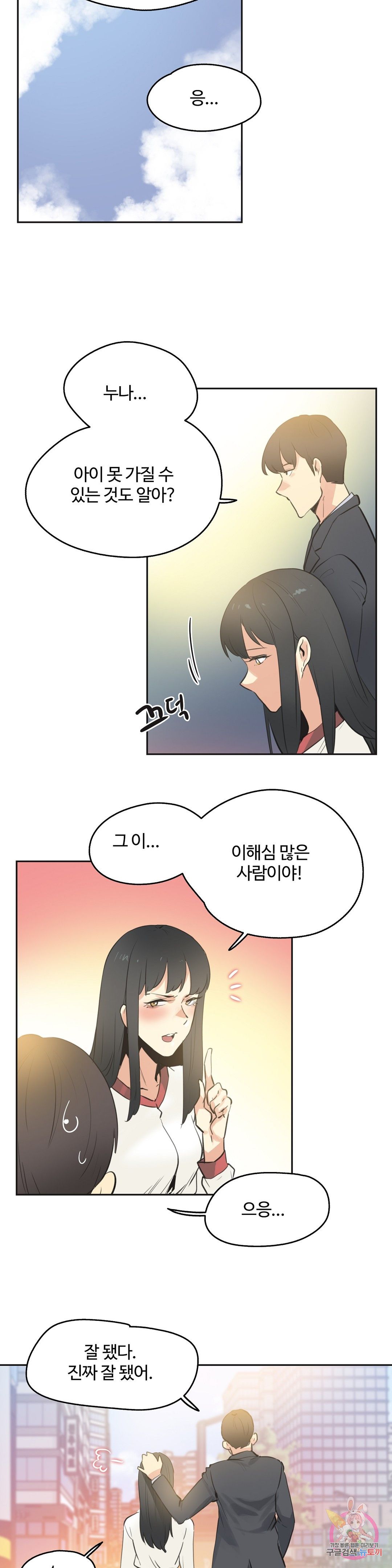 Surrogate Father RAW Chapter 77 Page 12