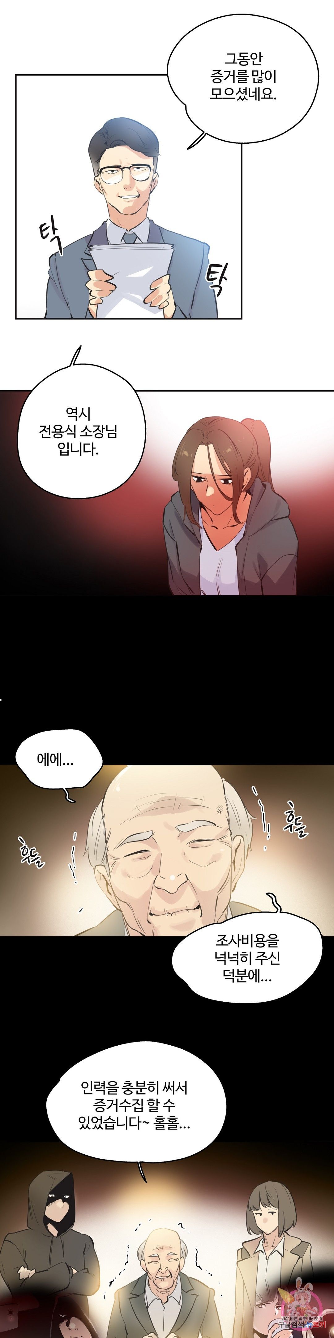 Surrogate Father RAW Chapter 77 Page 15