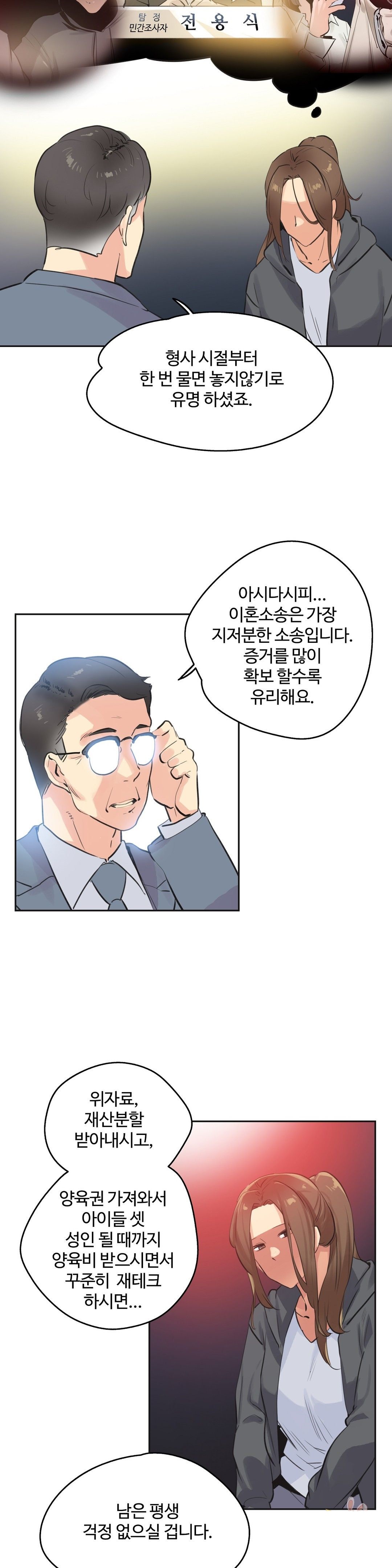 Surrogate Father RAW Chapter 77 Page 16