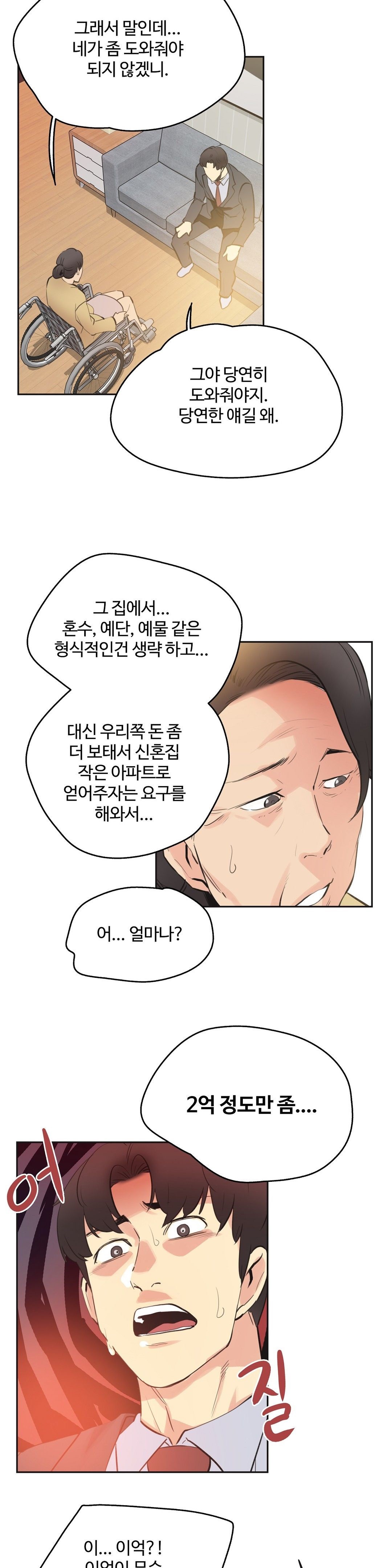 Surrogate Father RAW Chapter 77 Page 19