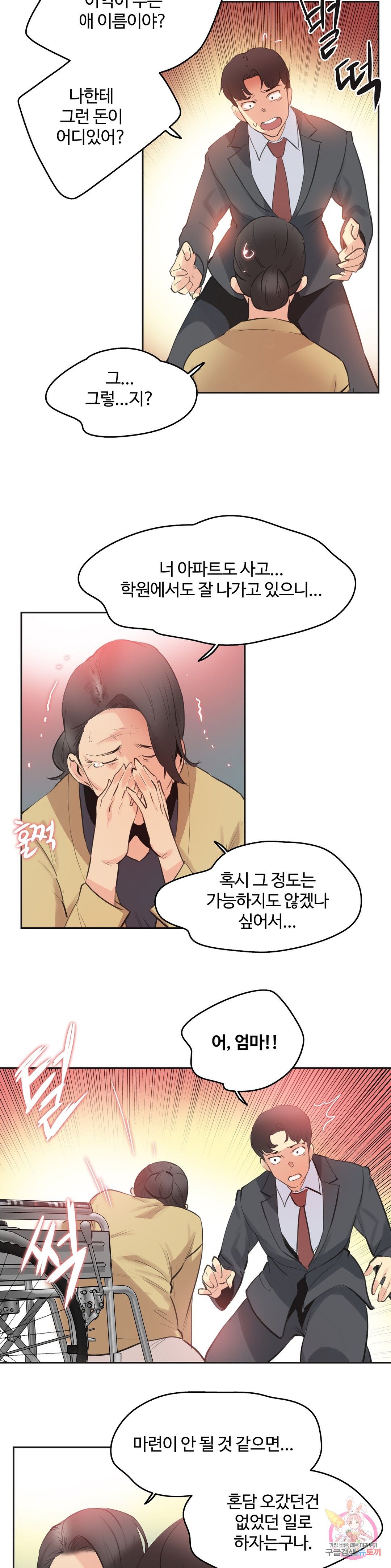 Surrogate Father RAW Chapter 77 Page 20
