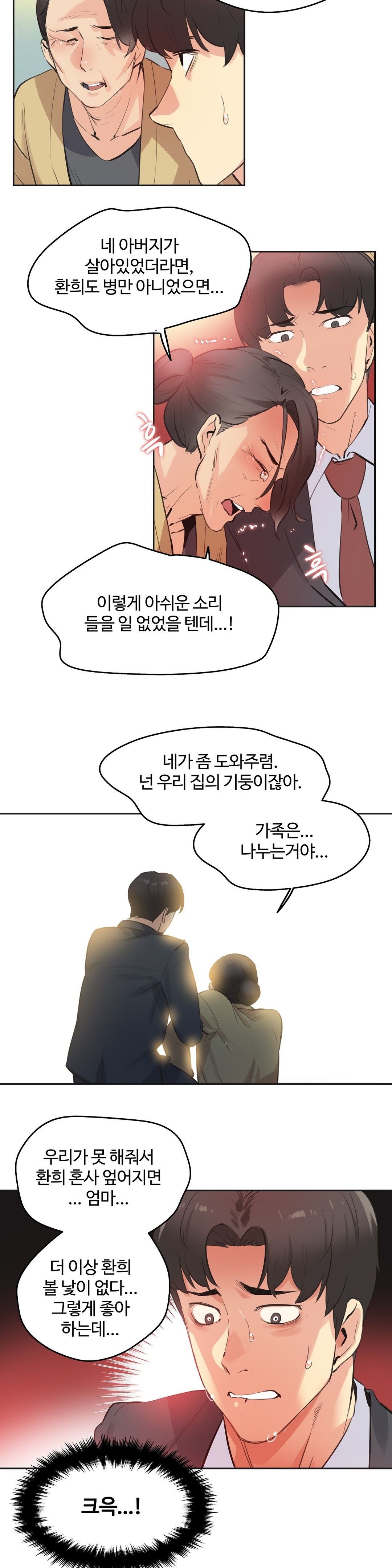 Surrogate Father RAW Chapter 77 Page 21