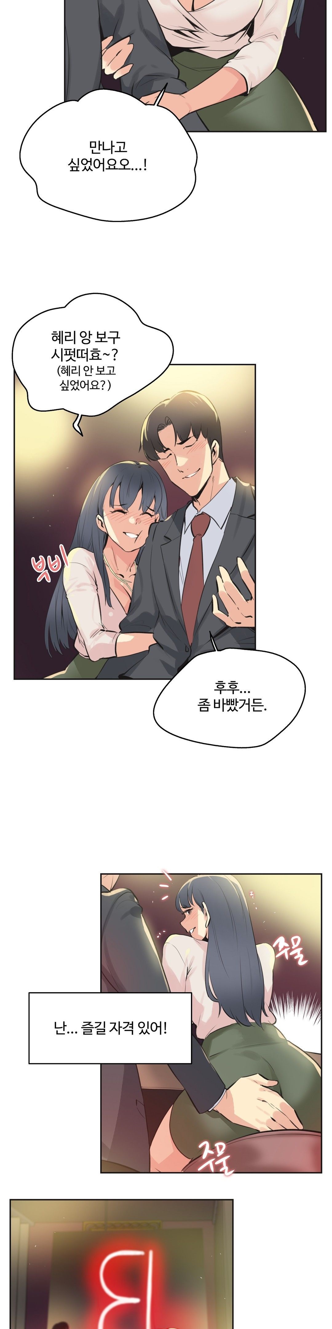 Surrogate Father RAW Chapter 77 Page 5